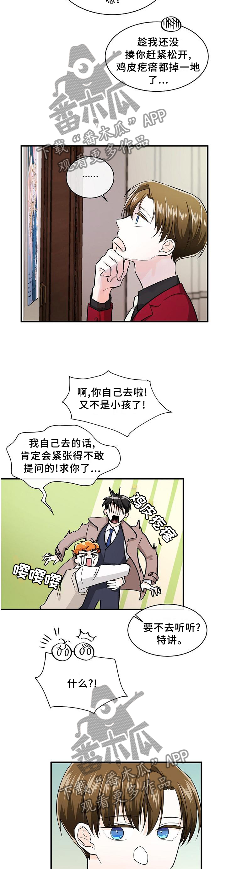 无处可藏漫画,第61章：我早就知道了4图