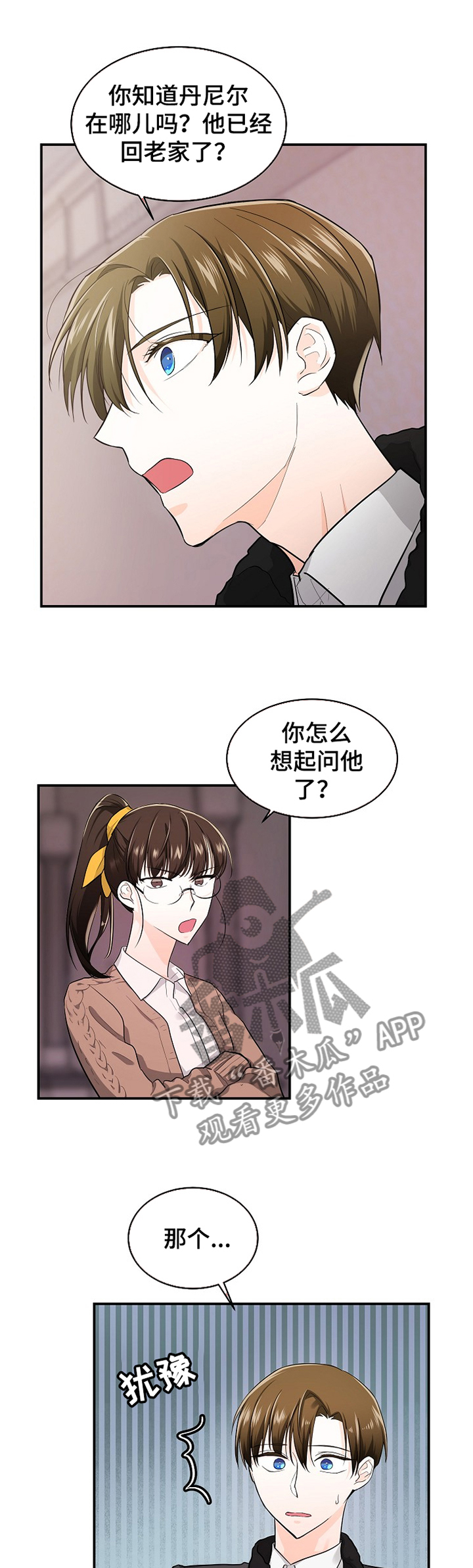 无处可藏漫画,第39章：你要和我一起去吗!1图