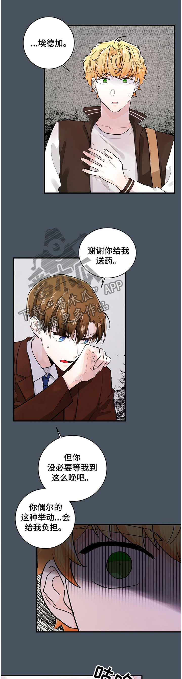 无处可藏漫画,第56章：负担1图