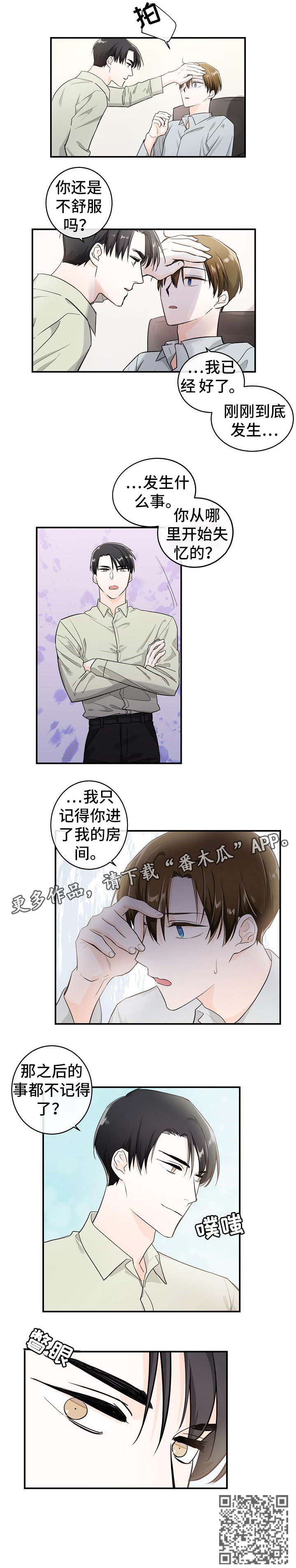 无处可藏漫画,第26章：推开4图