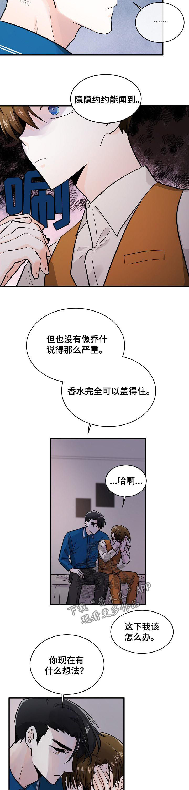 无处可藏漫画,第86章：对策1图