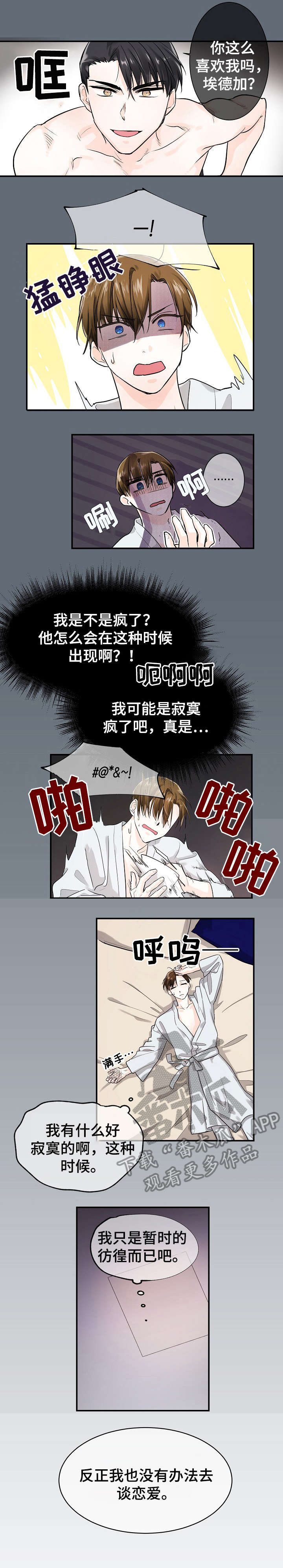 无处可藏漫画,第13章：不会吧4图