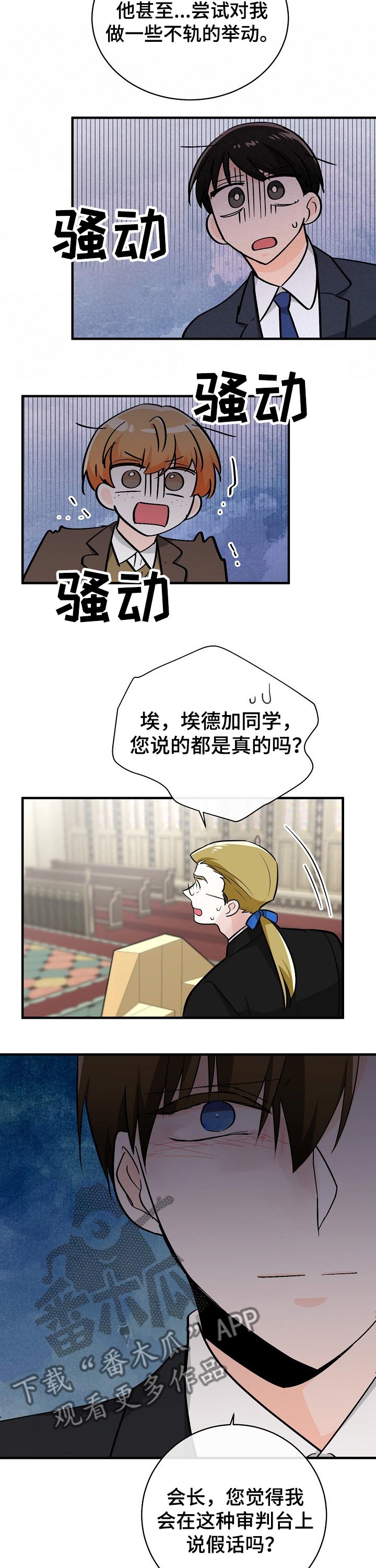无处可藏漫画,第104章：人证3图
