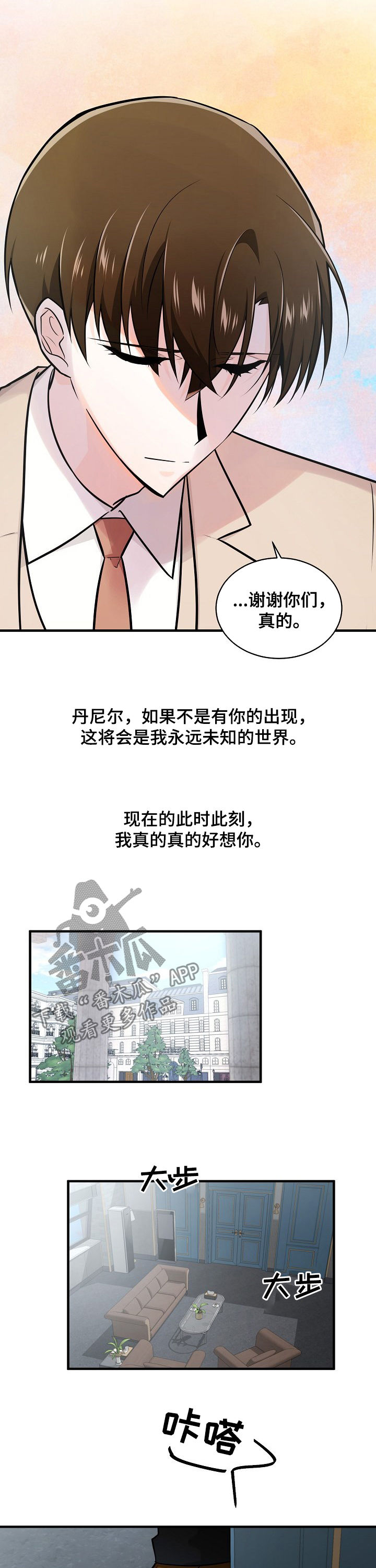 无处可藏漫画,第96章：支持者5图
