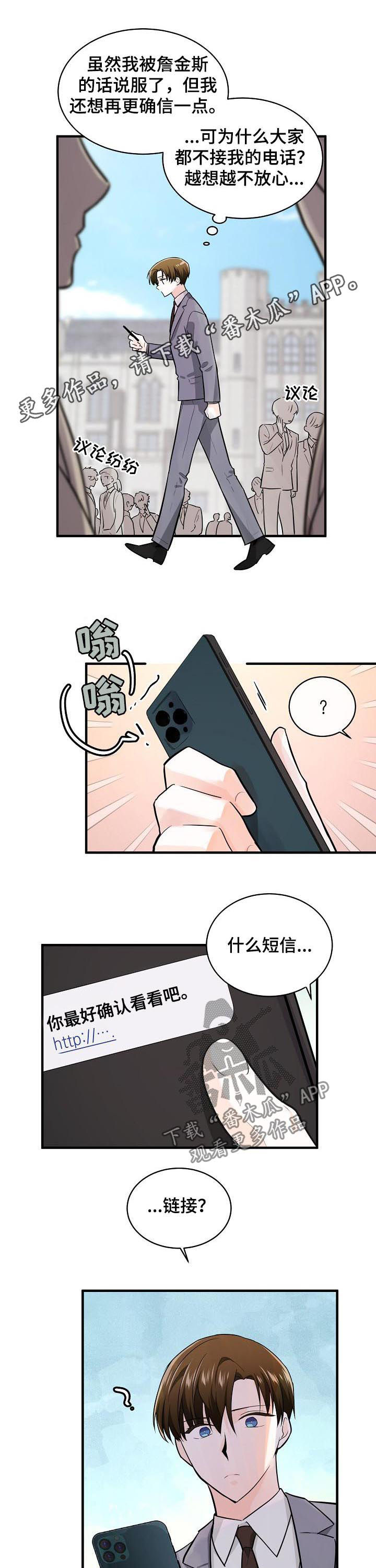 无处可藏漫画,第92章：曝光1图