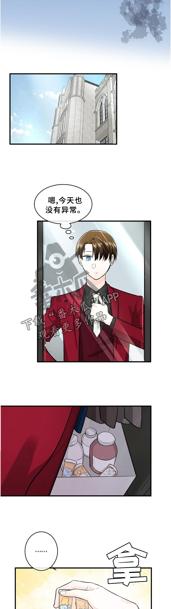 无处可藏漫画,第60章：药?1图