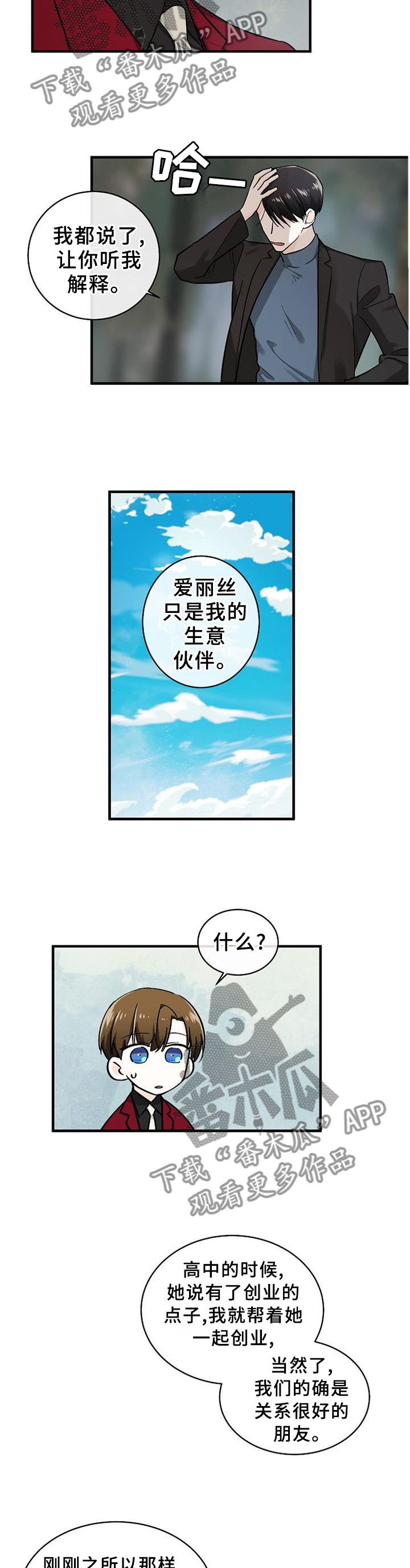 无处可藏漫画,第66章：没有回头路5图