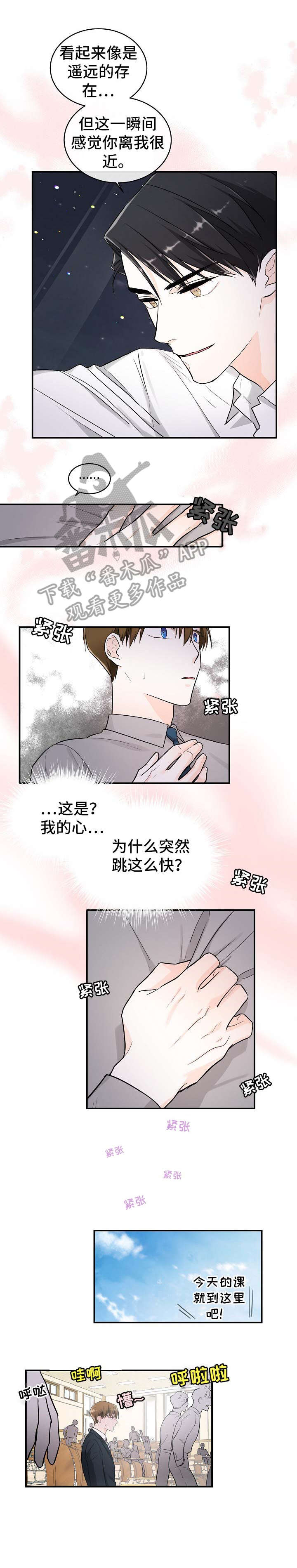 无处可藏漫画,第22章：去哪3图