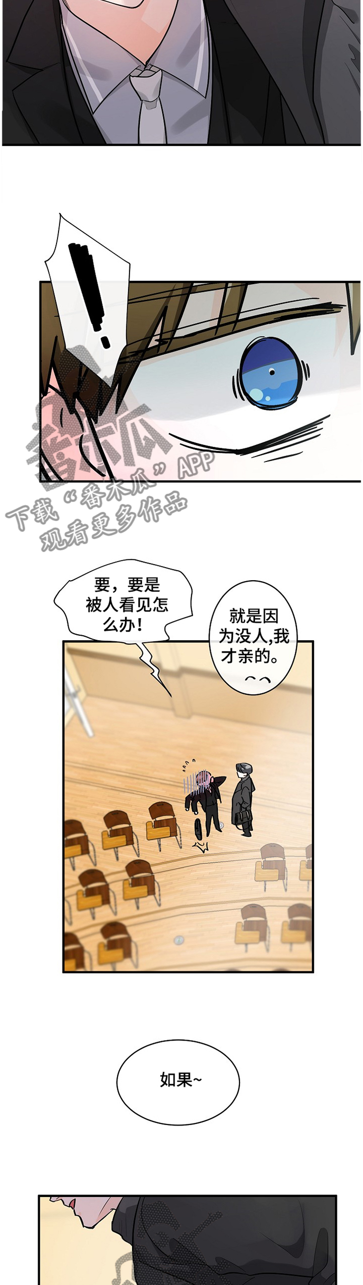 无处可藏漫画,第50章：搭档2图