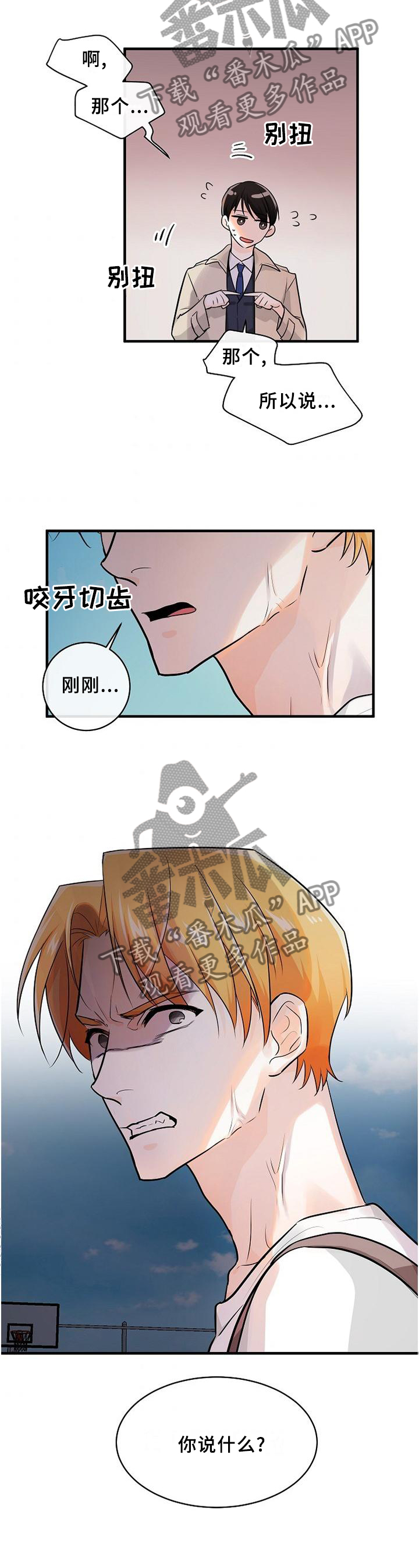 无处可藏漫画,第69章：黑化污秽3图