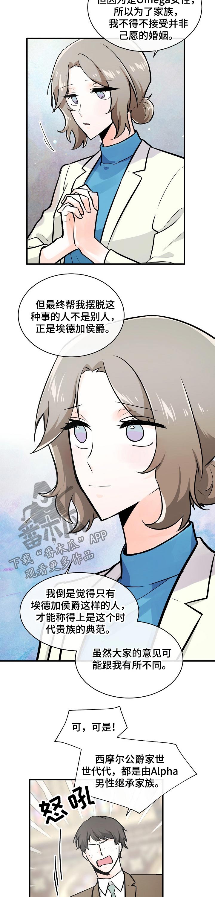 无处可藏漫画,第108章：合伙人2图