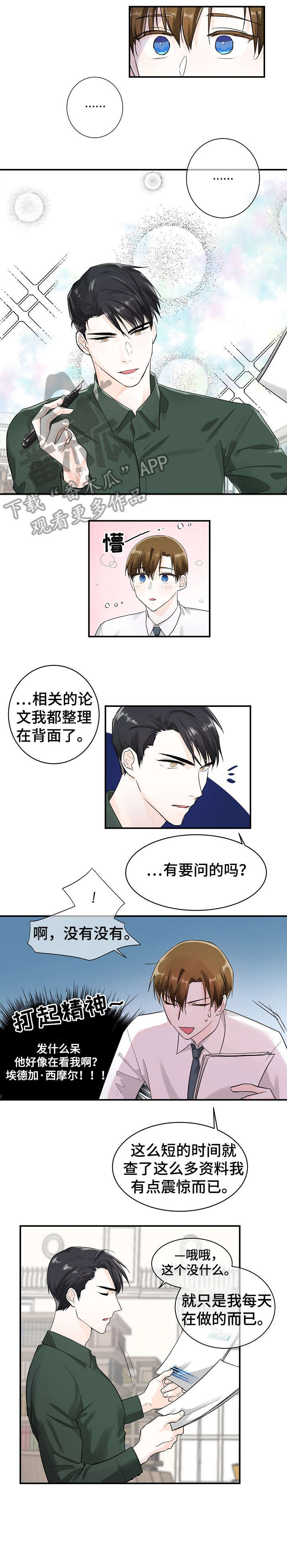 无处可藏漫画,第15章：那件事1图