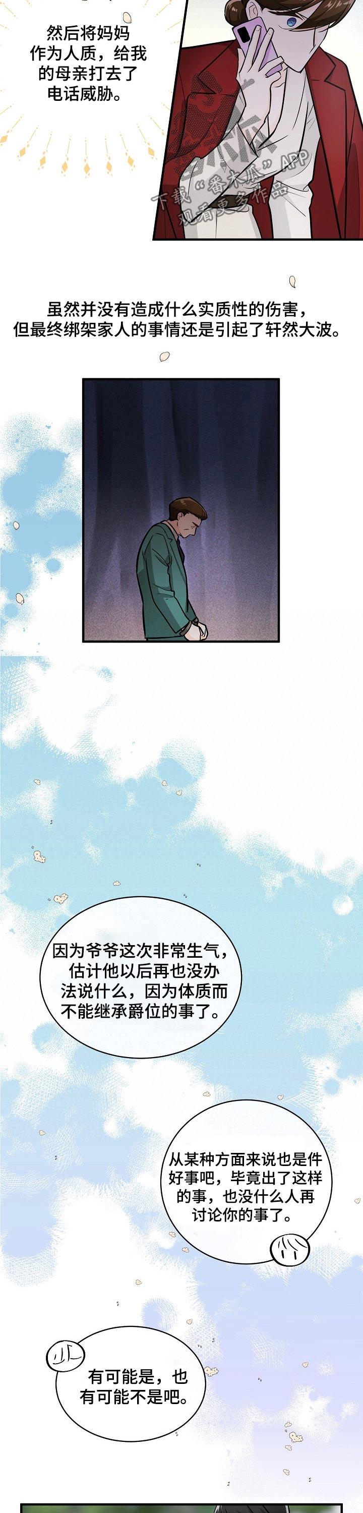 无处可藏漫画,第111章：威胁4图