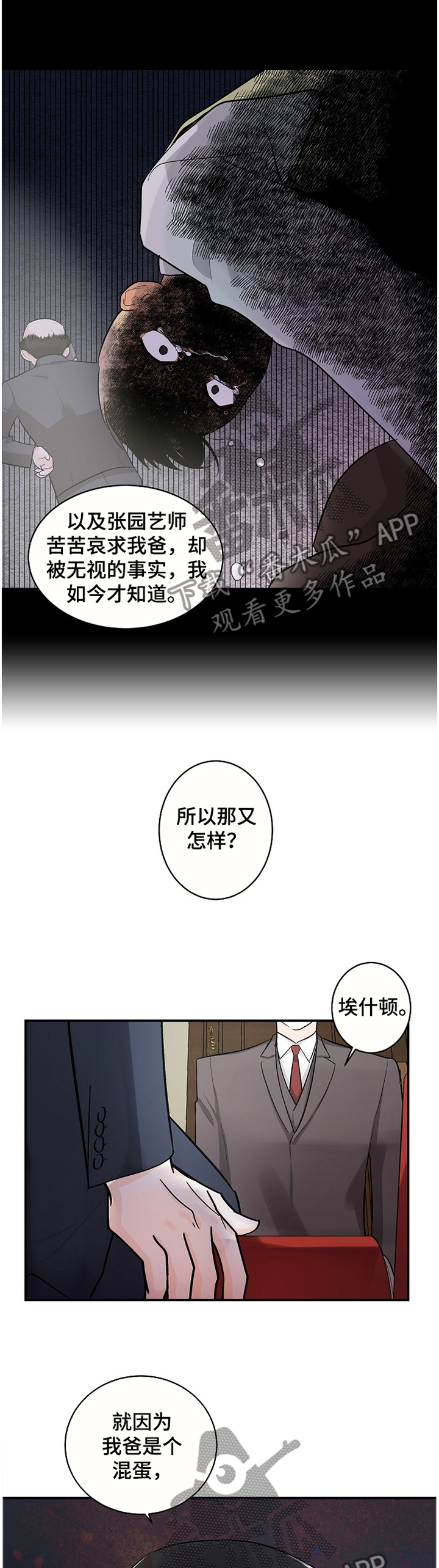 无处可藏漫画,第46章：无法忘却5图