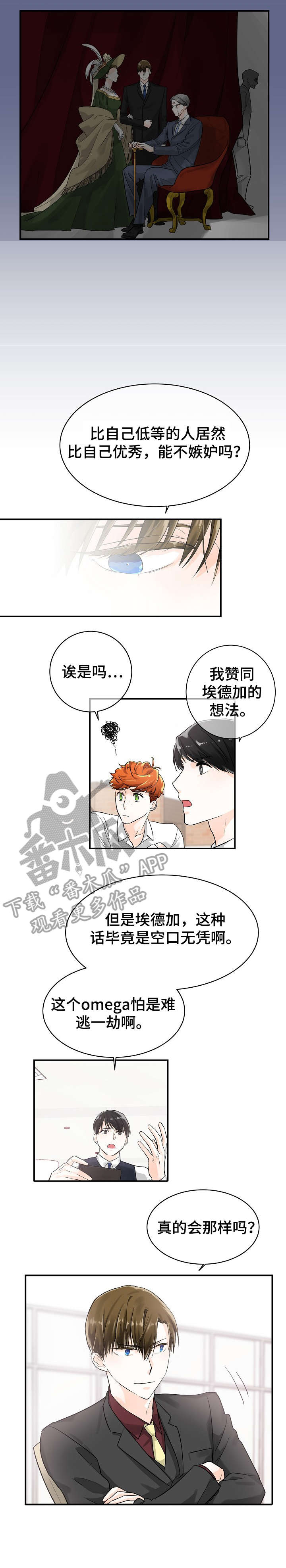 无处可藏漫画,第10章：开庭3图