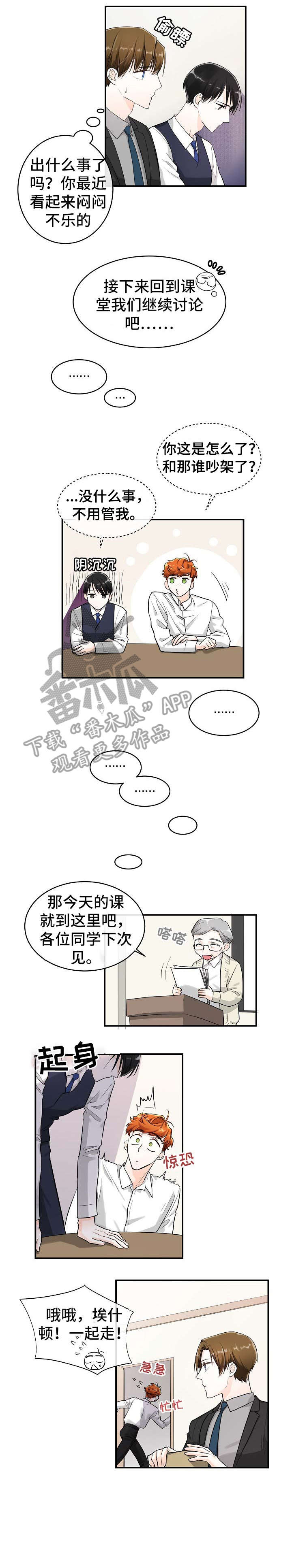 无处可藏漫画,第18章：提醒5图