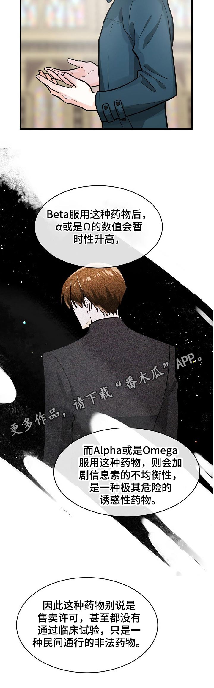 无处可藏漫画,第105章：药物1图