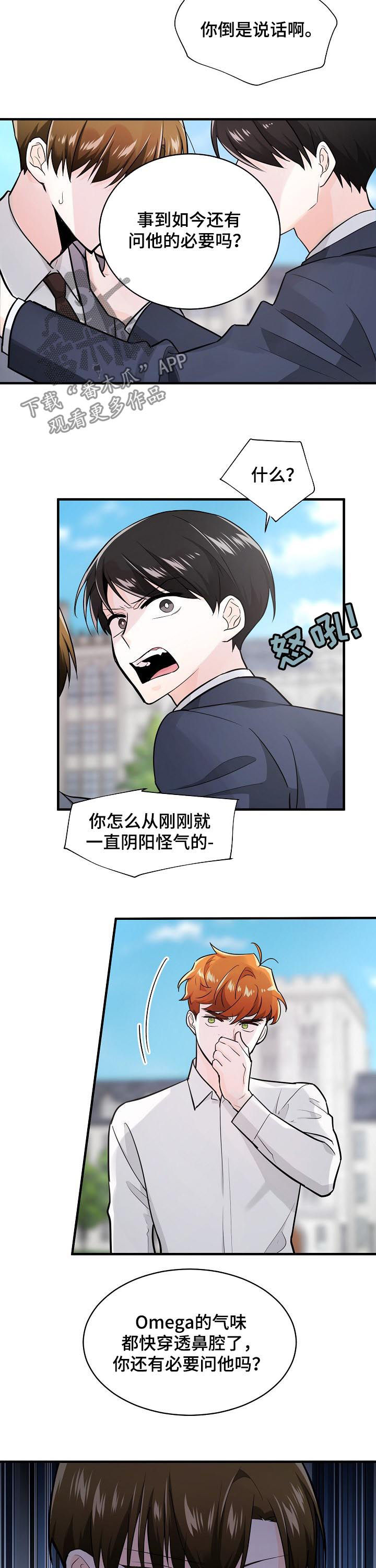无处可藏漫画,第92章：曝光2图