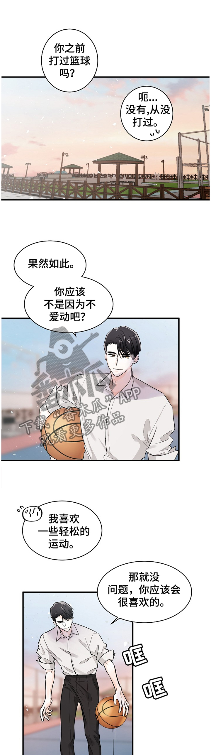 无处可藏漫画,第54章：瞬间的心动1图