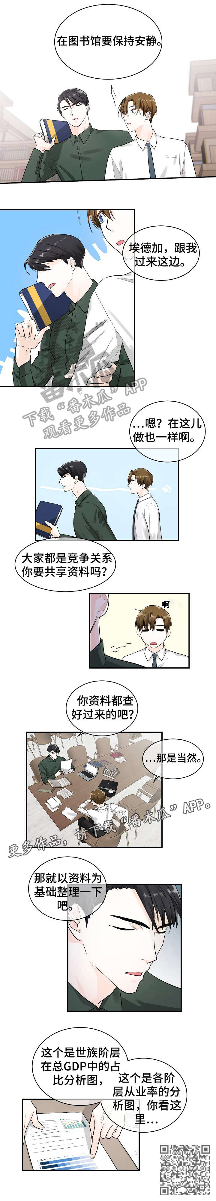 无处可藏漫画,第14章：合作2图