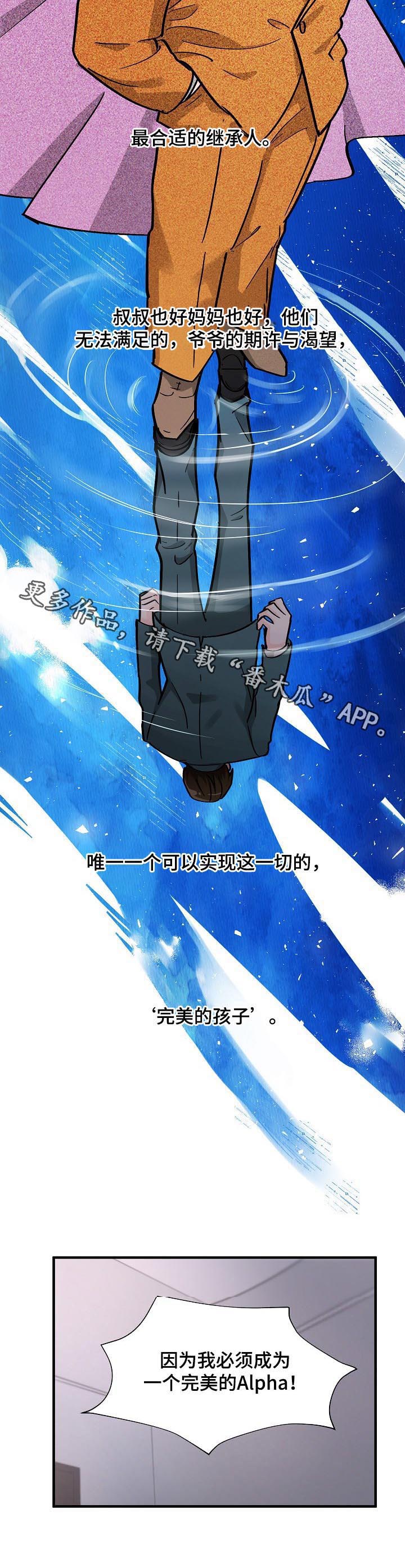 无处可藏漫画,第85章：追求完美1图