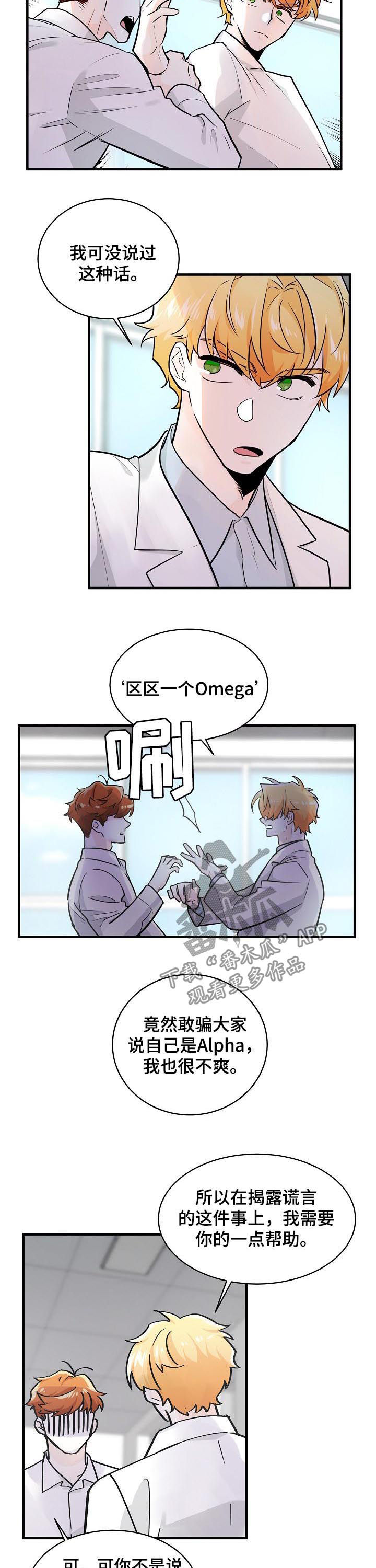 无处可藏漫画,第88章：朋友2图