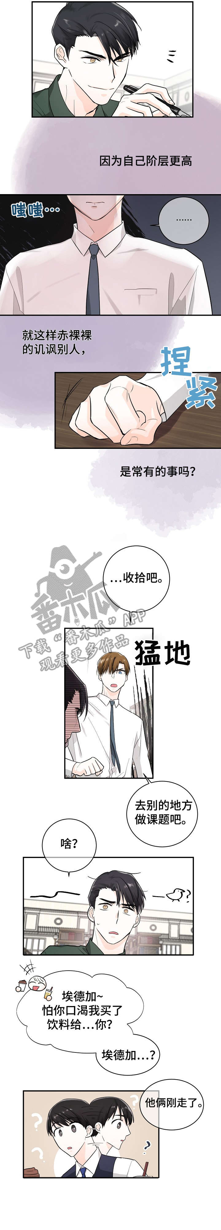 无处可藏漫画,第15章：那件事4图