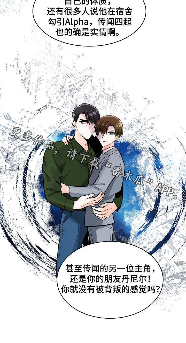 无处可藏小说全文免费阅读漫画,第99章：格格不入2图