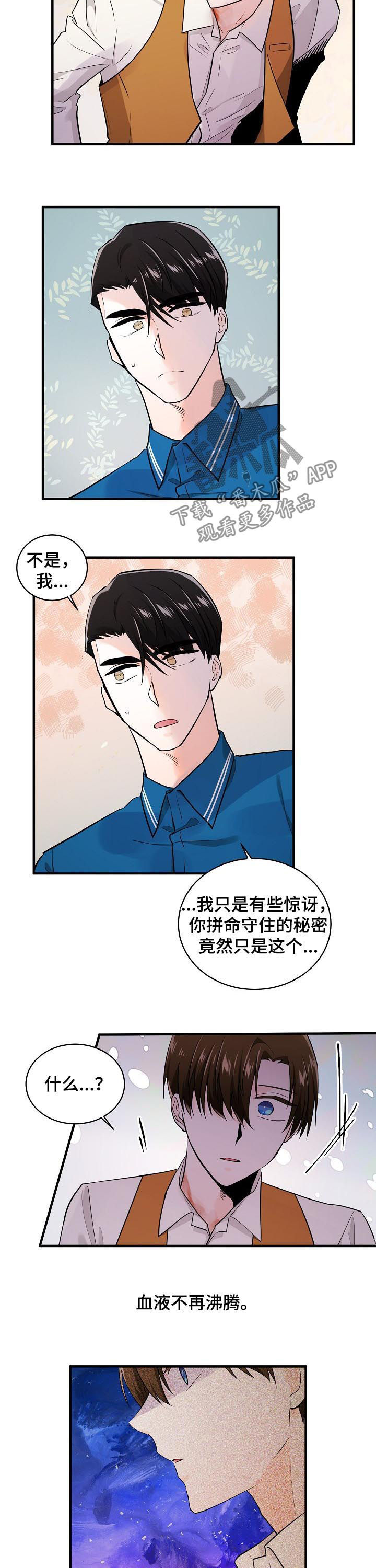 无处可藏漫画,第85章：追求完美3图