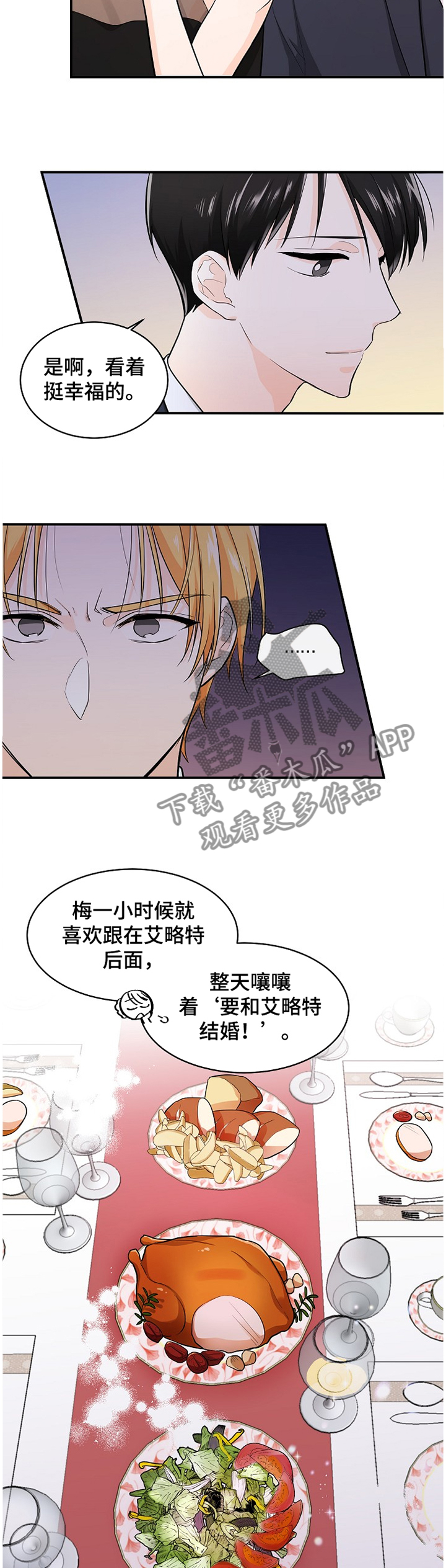 无处可藏漫画,第43章：恩爱5图