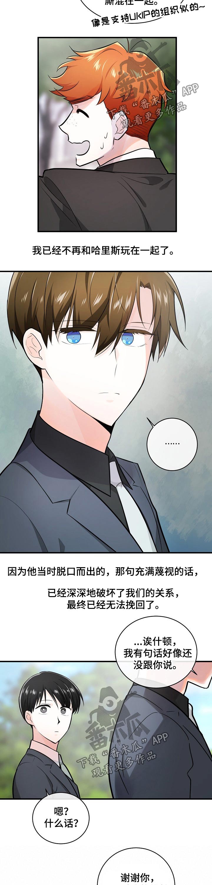 无处可藏漫画,第111章：威胁3图