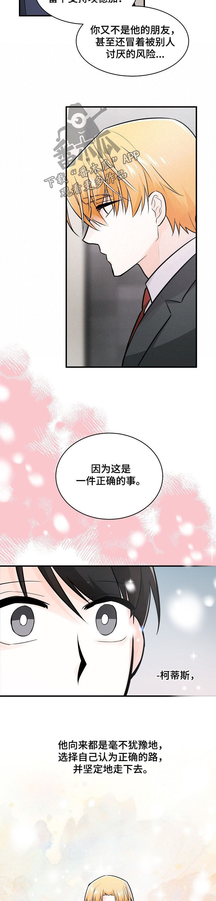 无处可藏漫画,第100章：正确的路3图