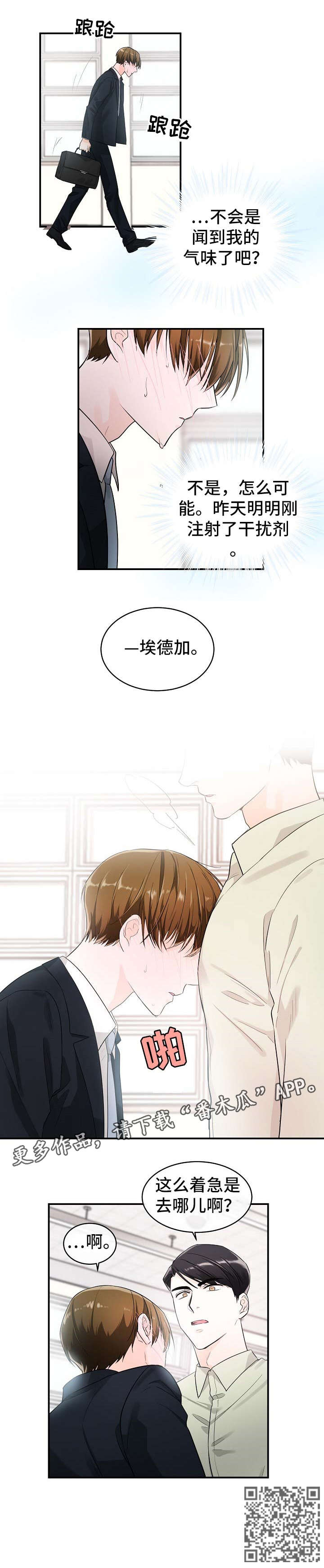 无处可藏漫画,第22章：去哪2图