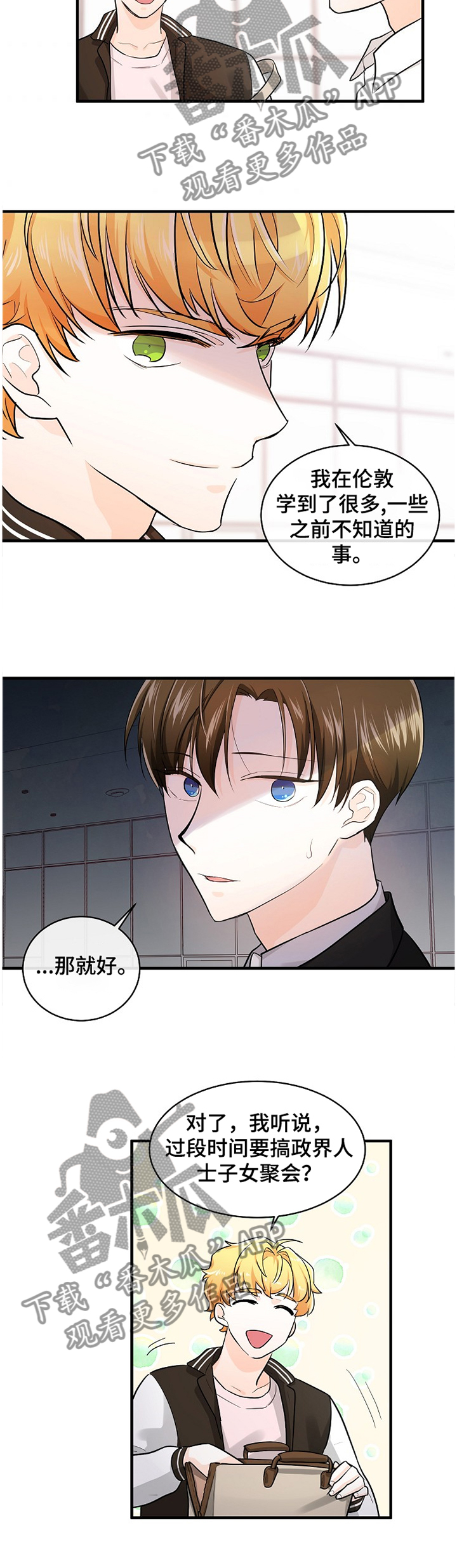 无处可藏漫画,第49章：客人2图