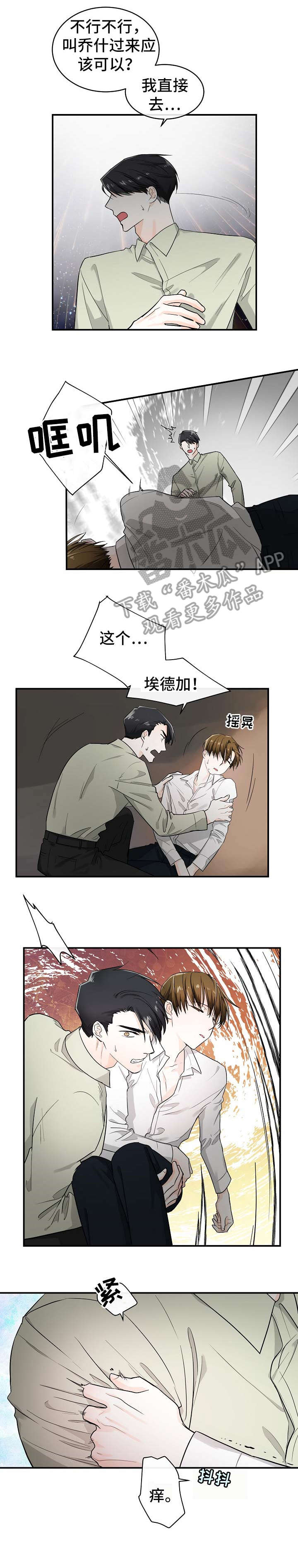 无处可藏漫画,第24章：气味1图