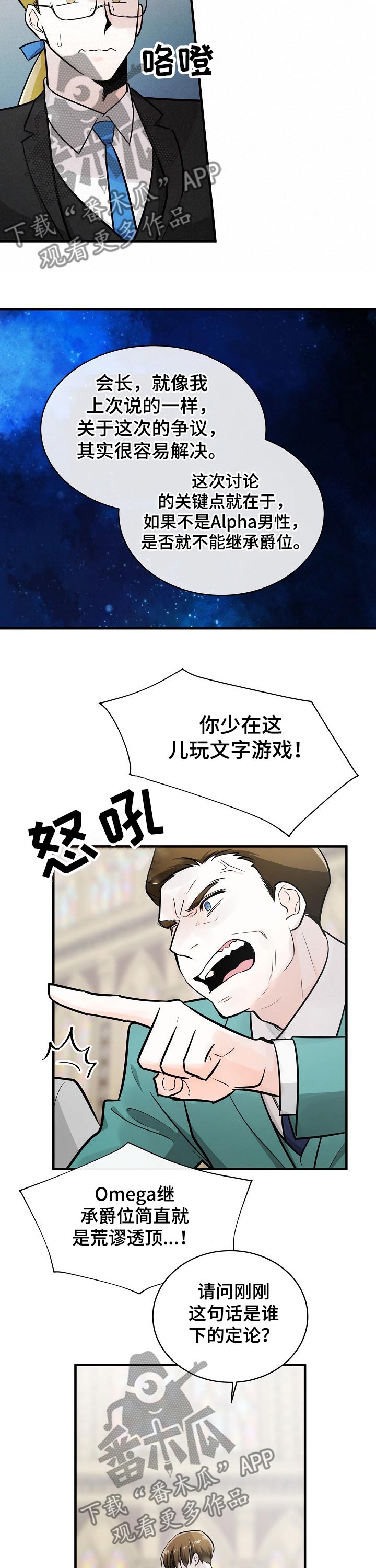 无处可藏漫画,第103章：数值5图