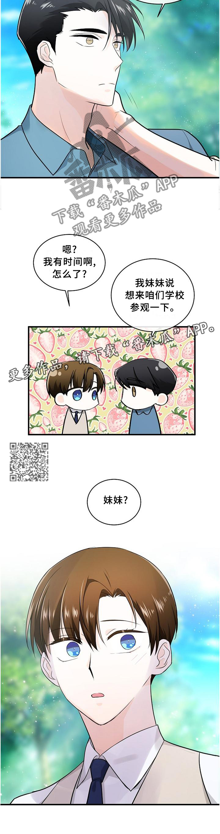 无处可藏的生肖漫画,第71章：妹妹?2图