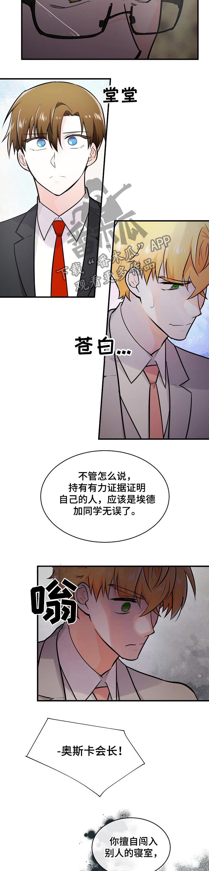 无处可藏漫画,第108章：合伙人4图