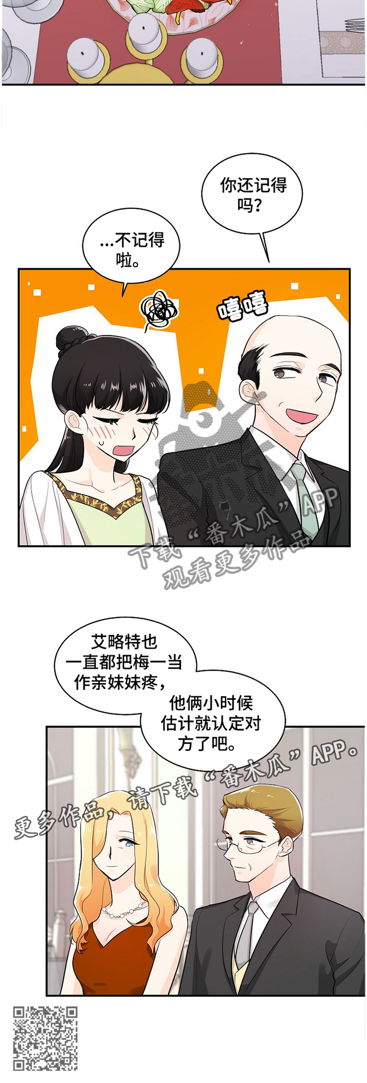 无处可藏漫画,第43章：恩爱1图