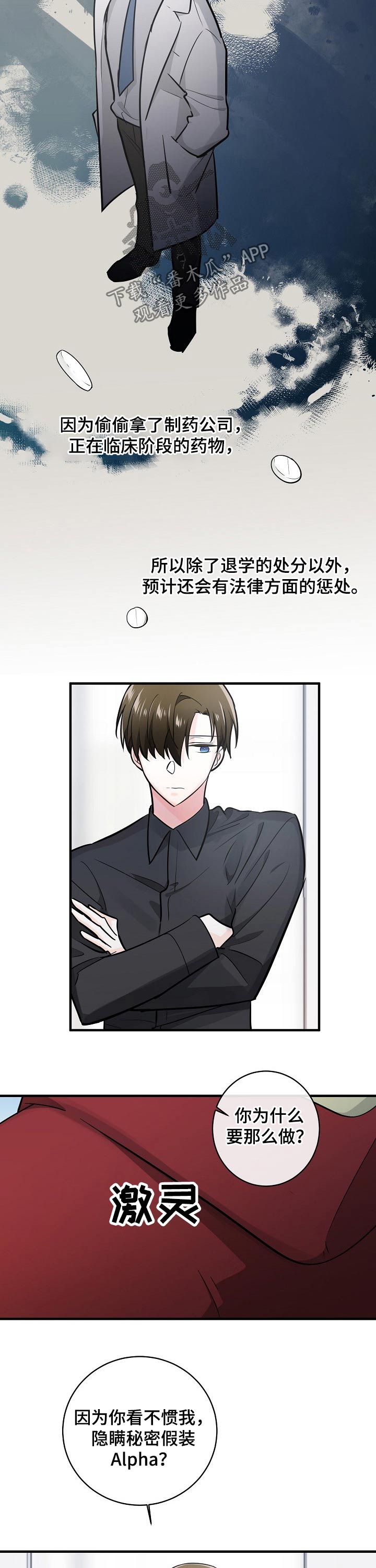 无处可藏完整版漫画,第113章：离开5图