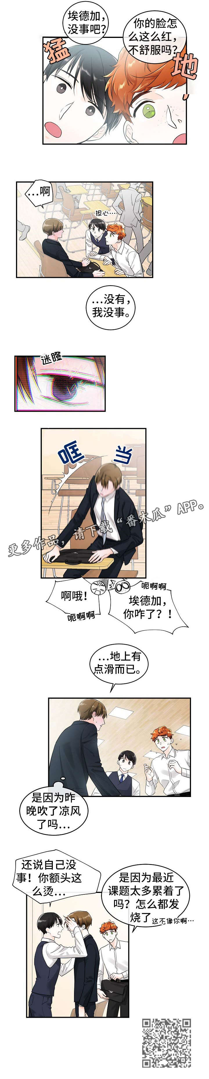 无处可藏漫画,第22章：去哪4图