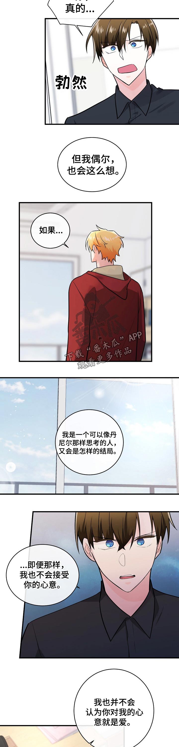 无处可藏漫画,第114章：选择的路4图