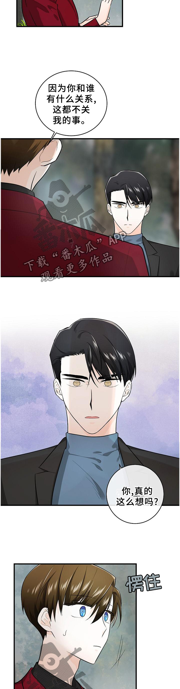 无处可藏漫画,第66章：没有回头路4图