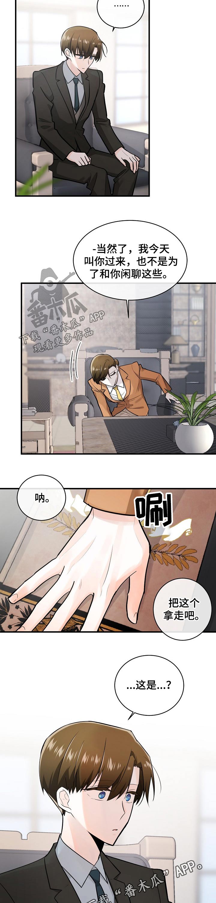 无处可藏漫画,第116章：争夺5图