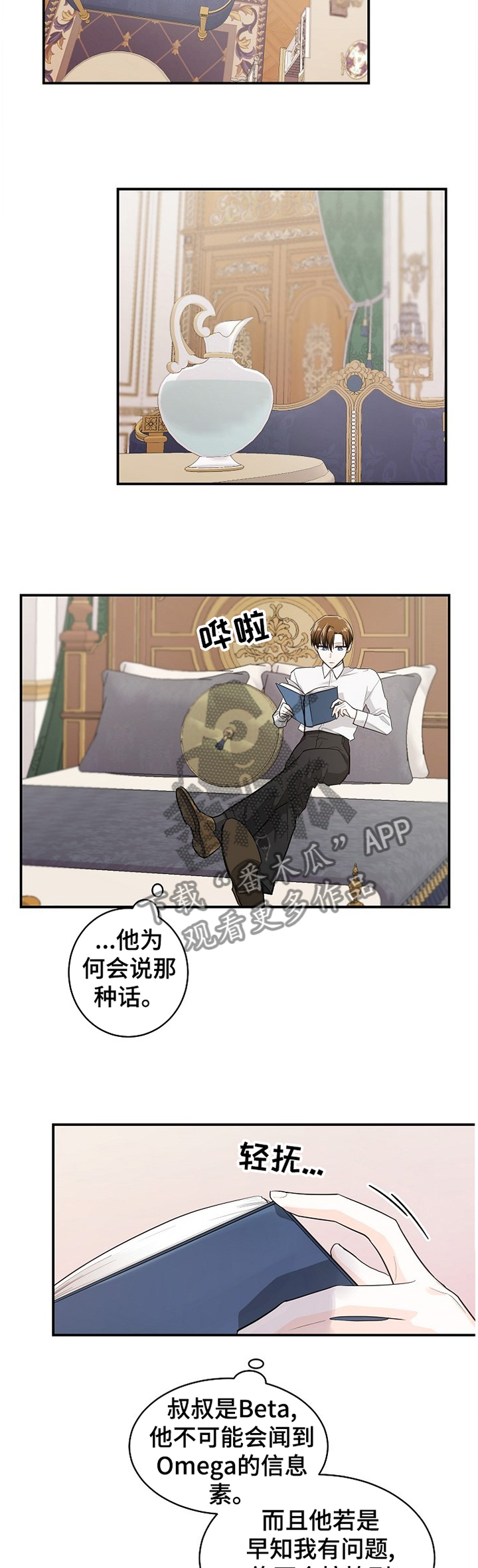无处可藏漫画,第36章：气味4图