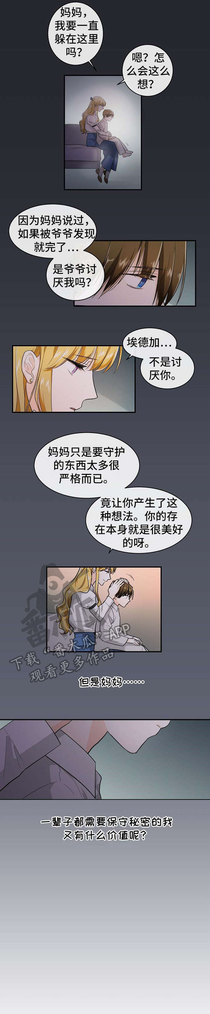 无处可藏漫画,第26章：推开1图
