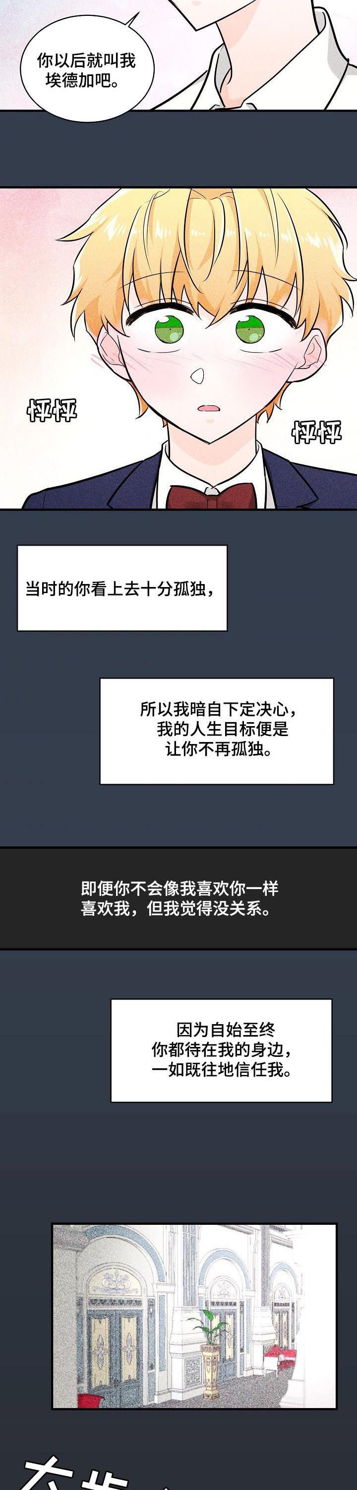 无处可藏漫画,第82章：唯一1图