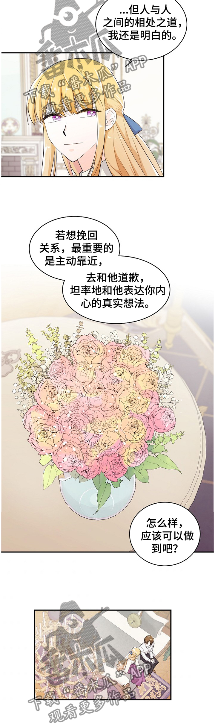 无处可藏漫画,第38章：我要说清楚!3图