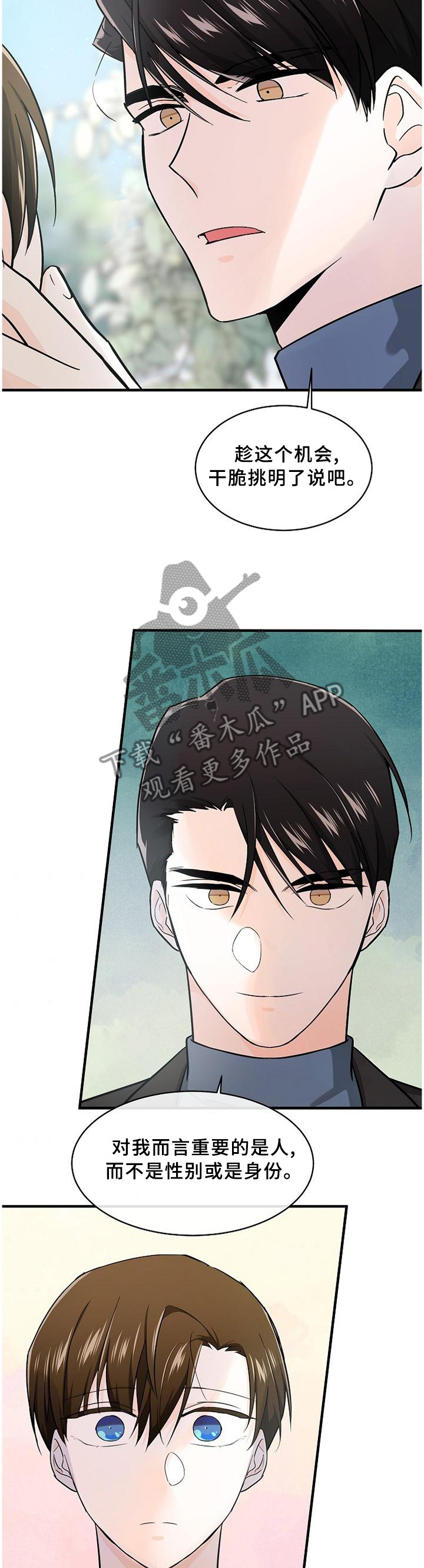 无处可藏漫画,第67章：不择手段1图