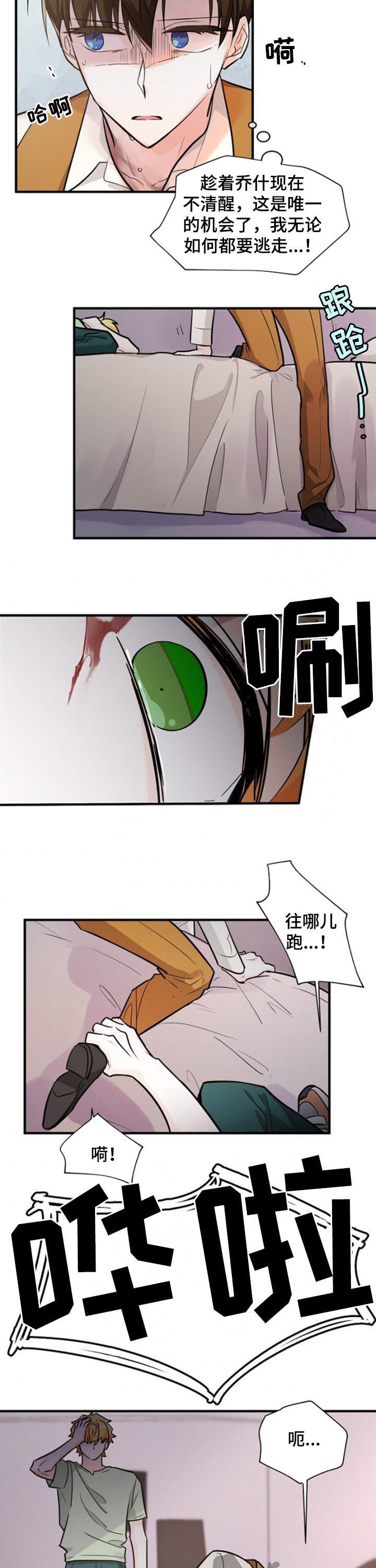 无处可藏漫画,第84章：住口2图